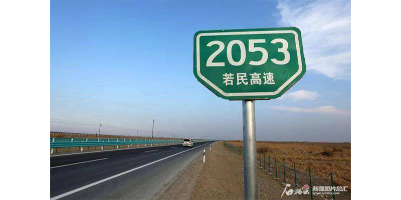 中鐵十局新疆若民高速